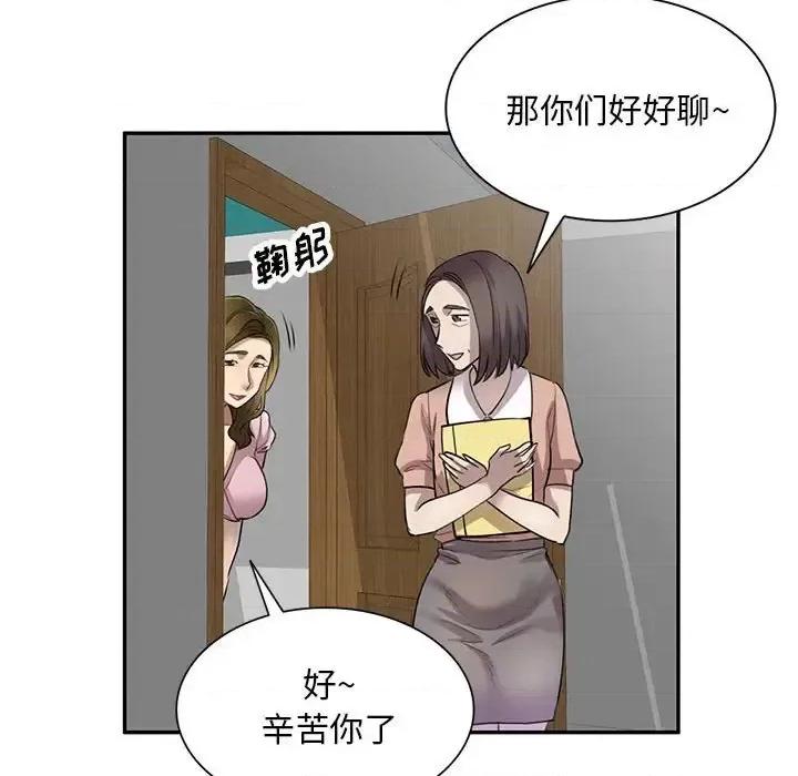 私房家教课 私人家教-第 6 话 第104页