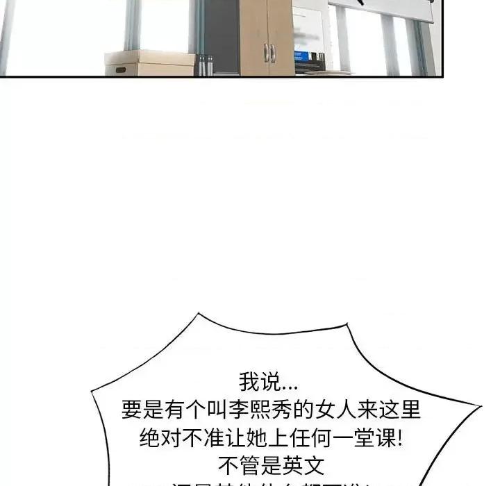 私房家教课 私人家教-第 6 话 第116页