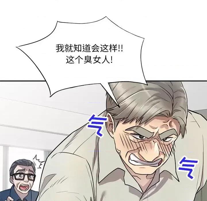 私房家教课 私人家教-第 6 话 第121页