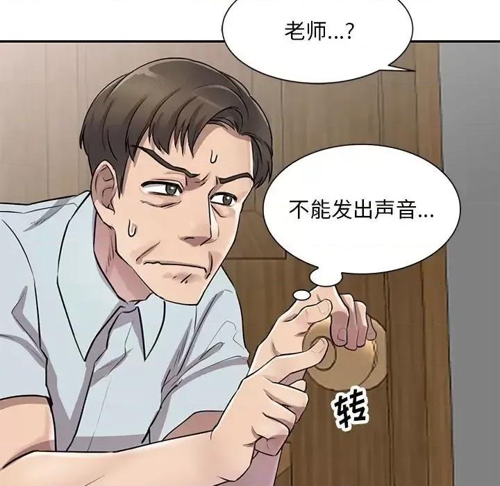 私房家教课 私人家教-第 7 话 第23页