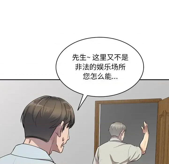 私房家教课 私人家教-第 7 话 第42页