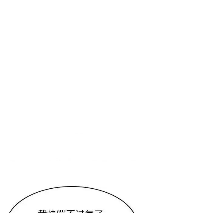 私房家教课 私人家教-第 7 话 第49页