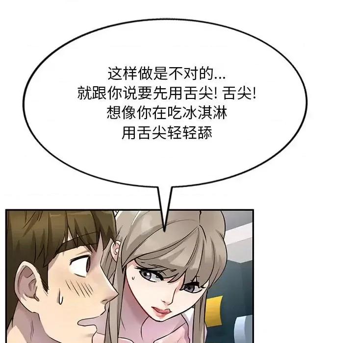 私房家教课 私人家教-第 7 话 第62页