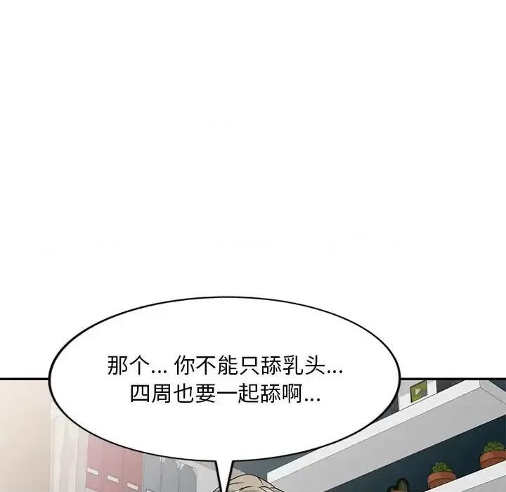 私房家教课 私人家教-第 7 话 第71页