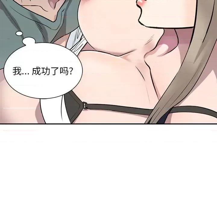 私房家教课 私人家教-第 7 话 第81页