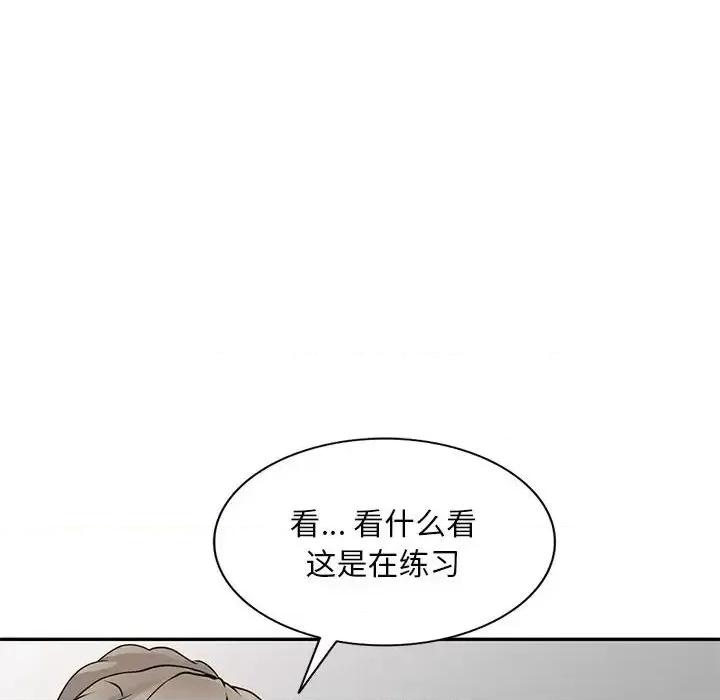 私房家教课 私人家教-第 7 话 第82页