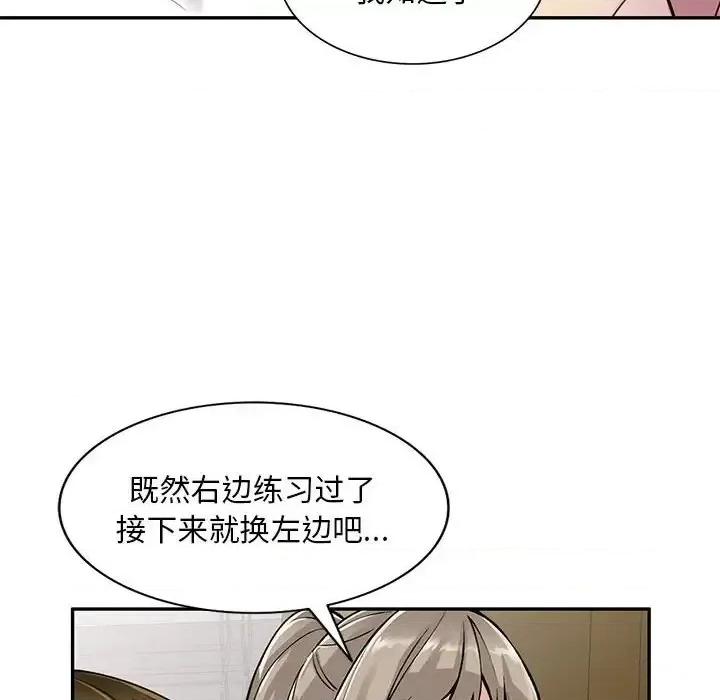 私房家教课 私人家教-第 7 话 第84页