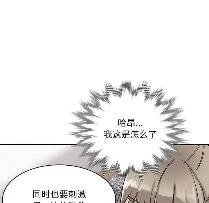 私房家教课 私人家教-第 7 话 第86页