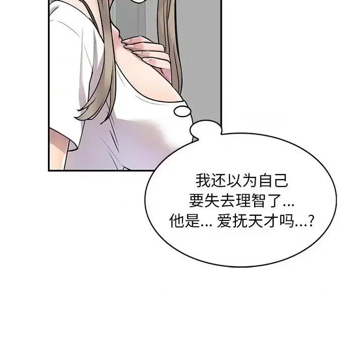 私房家教课 私人家教-第 7 话 第102页