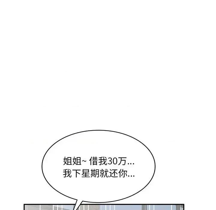 私房家教课 私人家教-第 8 话 第32页