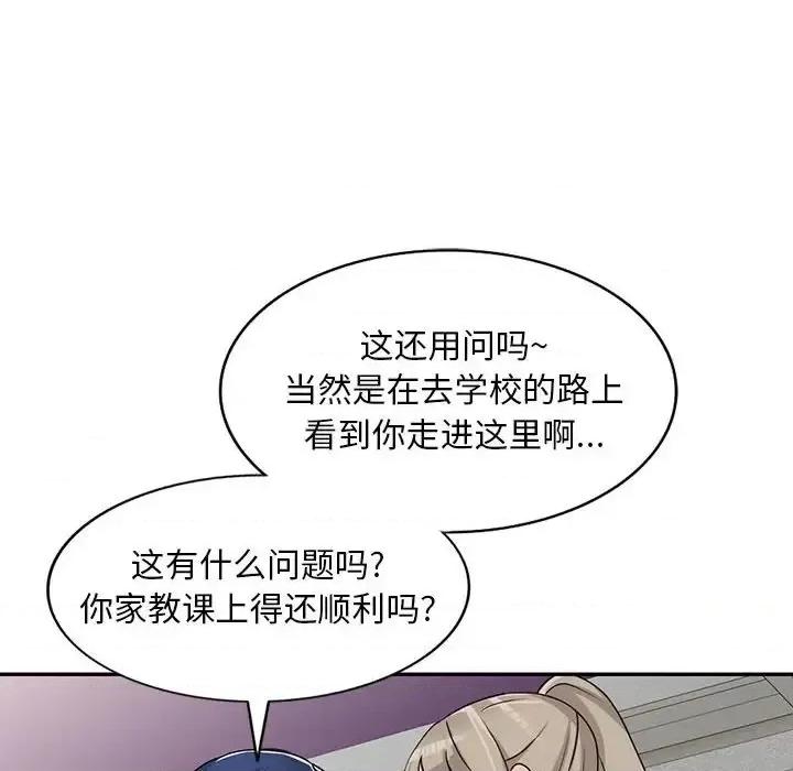 私房家教课 私人家教-第 8 话 第36页