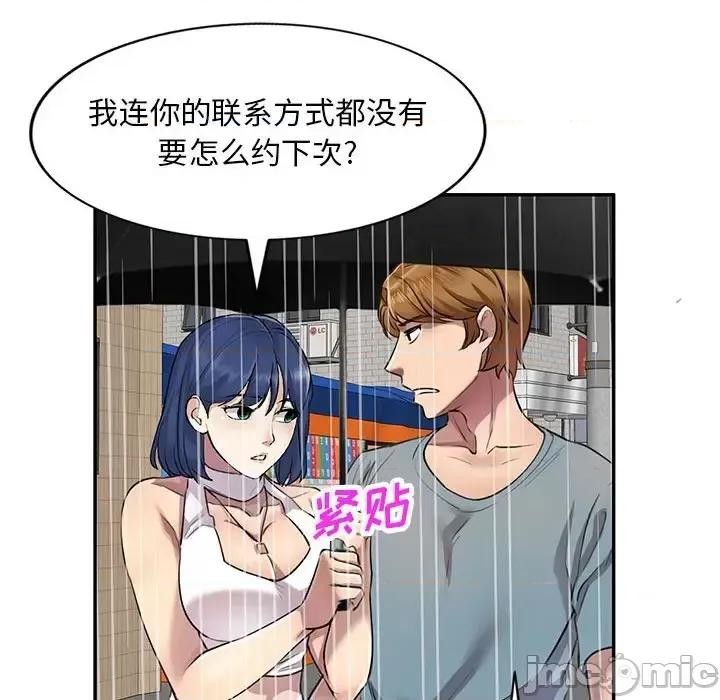 私房家教课 私人家教-第 8 话 第65页