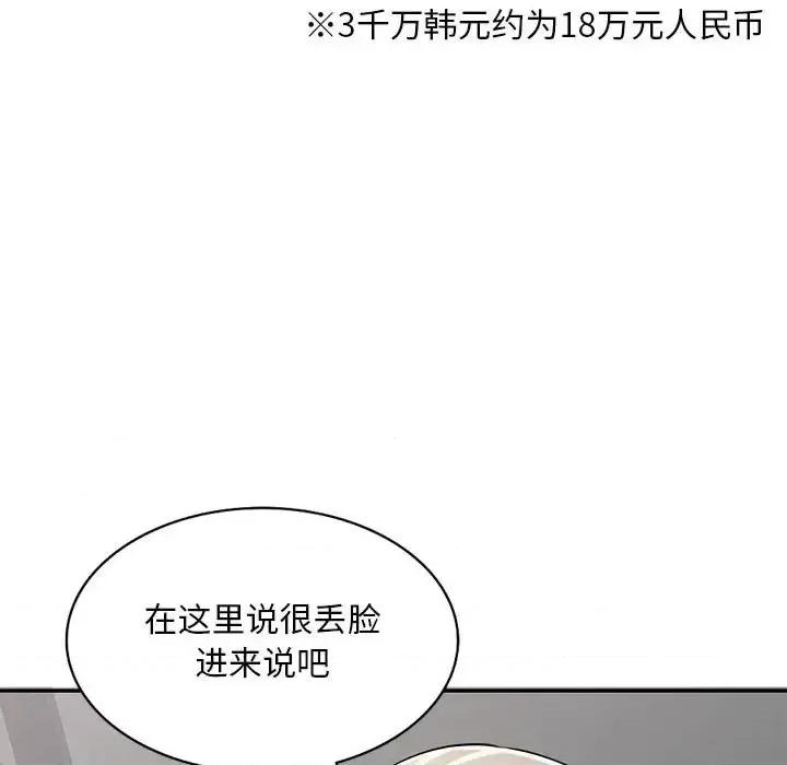 私房家教课 私人家教-第 8 话 第82页