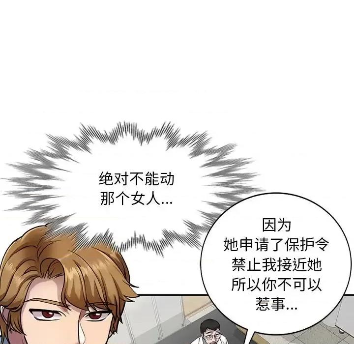 私房家教课 私人家教-第 8 话 第101页
