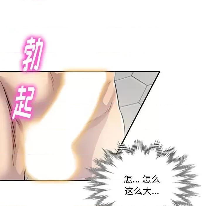 私房家教课 私人家教-第 8 话 第127页