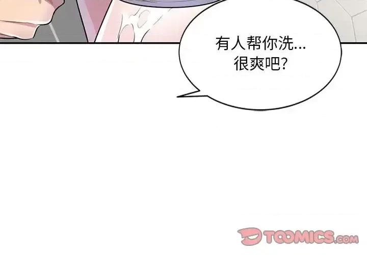 私房家教课 私人家教-第 9 话 第3页