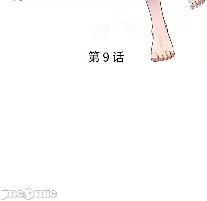 私房家教课 私人家教-第 9 话 第15页
