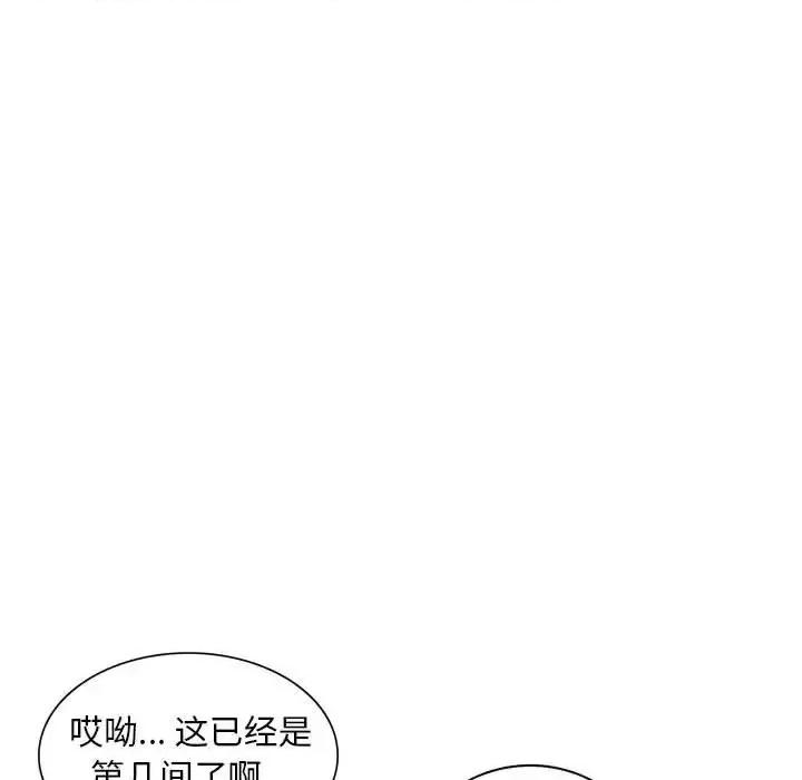 私房家教课 私人家教-第 9 话 第47页