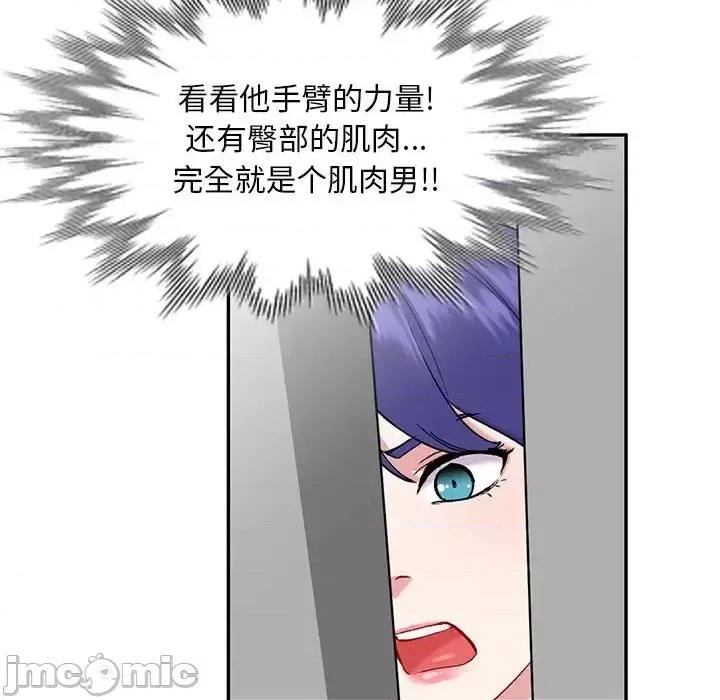 私房家教课 私人家教-第 9 话 第65页