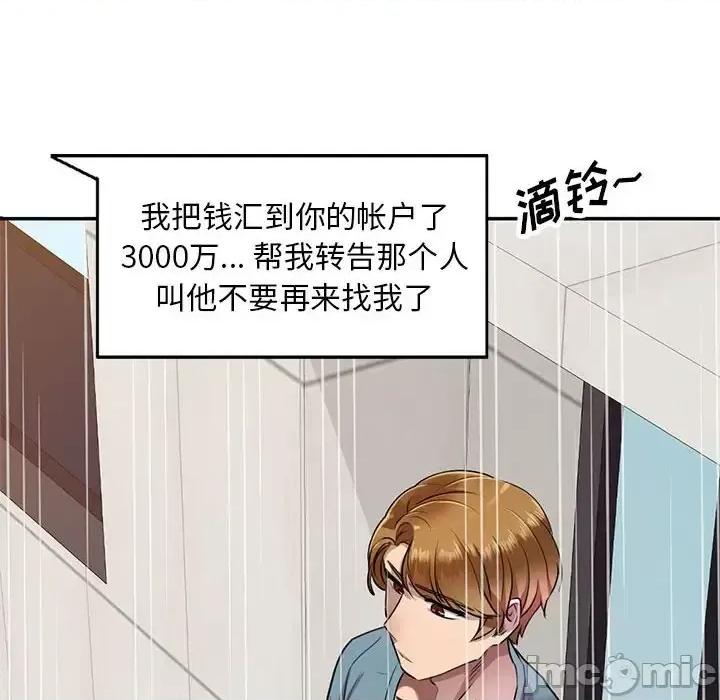 私房家教课 私人家教-第 9 话 第85页
