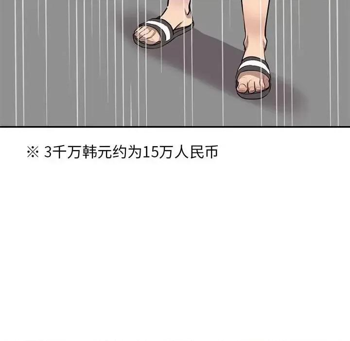 私房家教课 私人家教-第 9 话 第87页