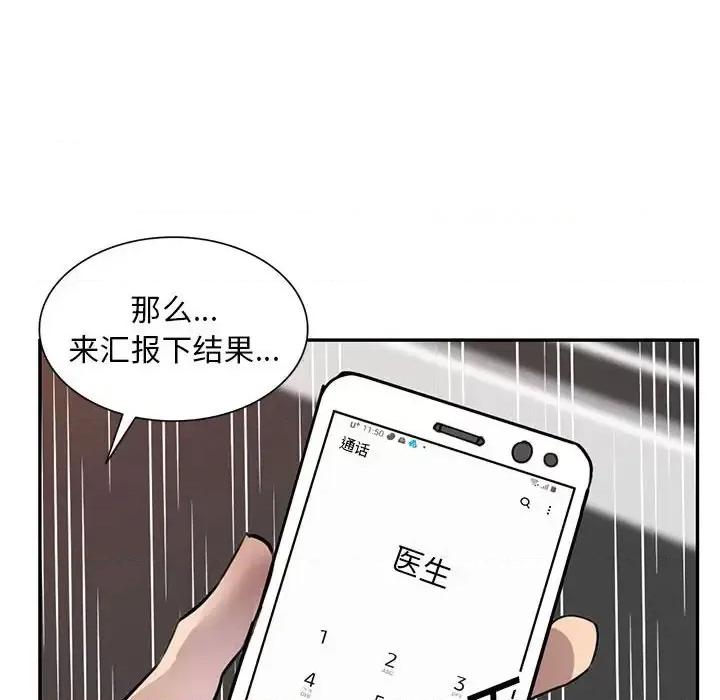 私房家教课 私人家教-第 9 话 第88页