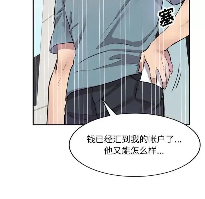 私房家教课 私人家教-第 9 话 第91页