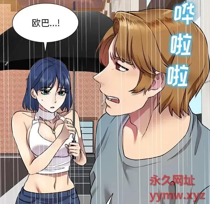 私房家教课 私人家教-第 9 话 第94页
