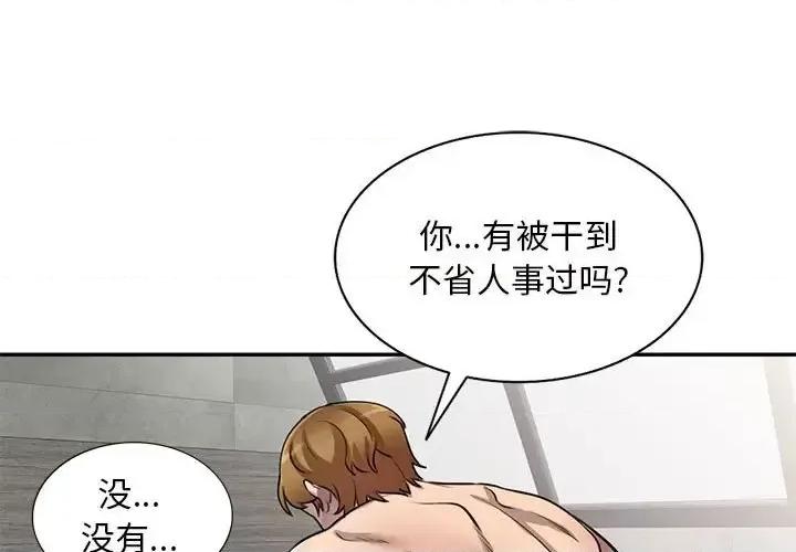 私房家教课 私人家教-第 10 话 第1页