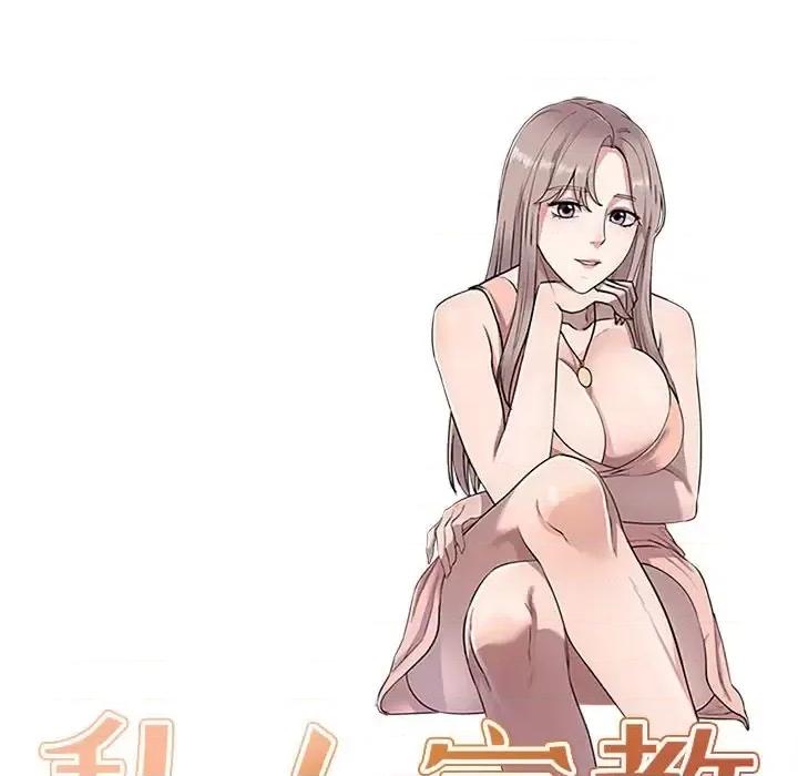 私房家教课 私人家教-第 10 话 第16页