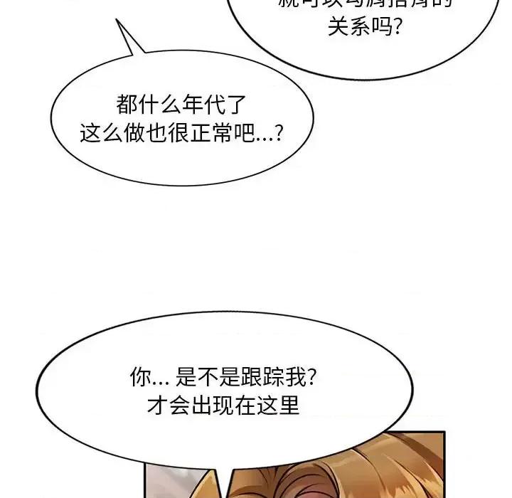 私房家教课 私人家教-第 10 话 第44页