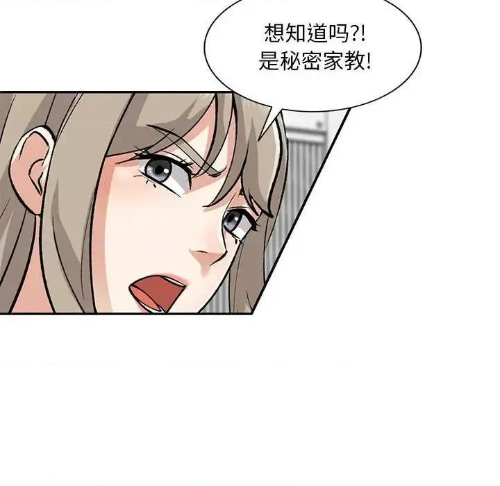 私房家教课 私人家教-第 10 话 第57页
