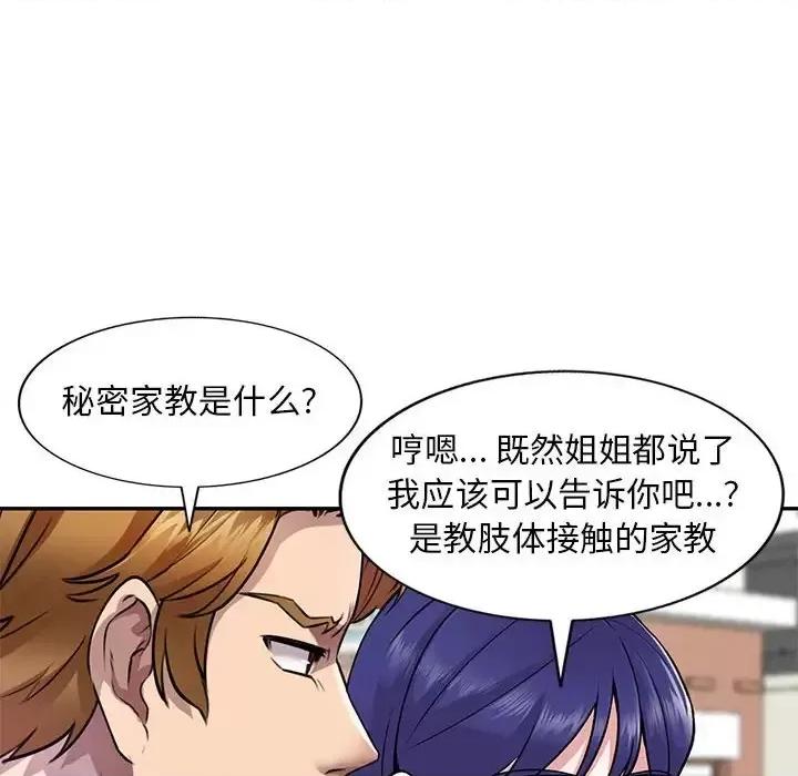 私房家教课 私人家教-第 10 话 第63页