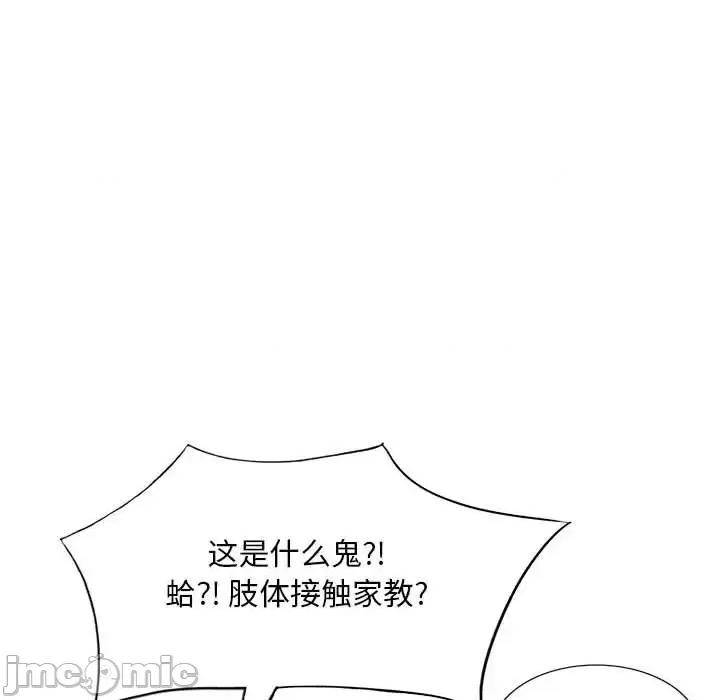 私房家教课 私人家教-第 10 话 第65页