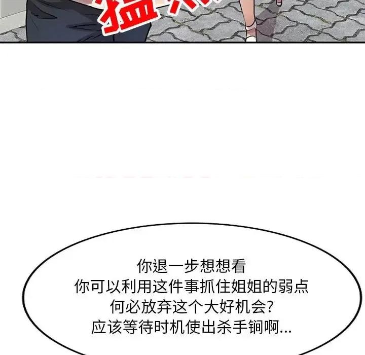 私房家教课 私人家教-第 10 话 第67页