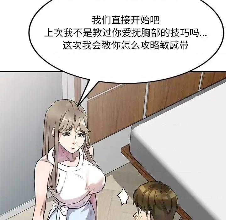 私房家教课 私人家教-第 10 话 第72页