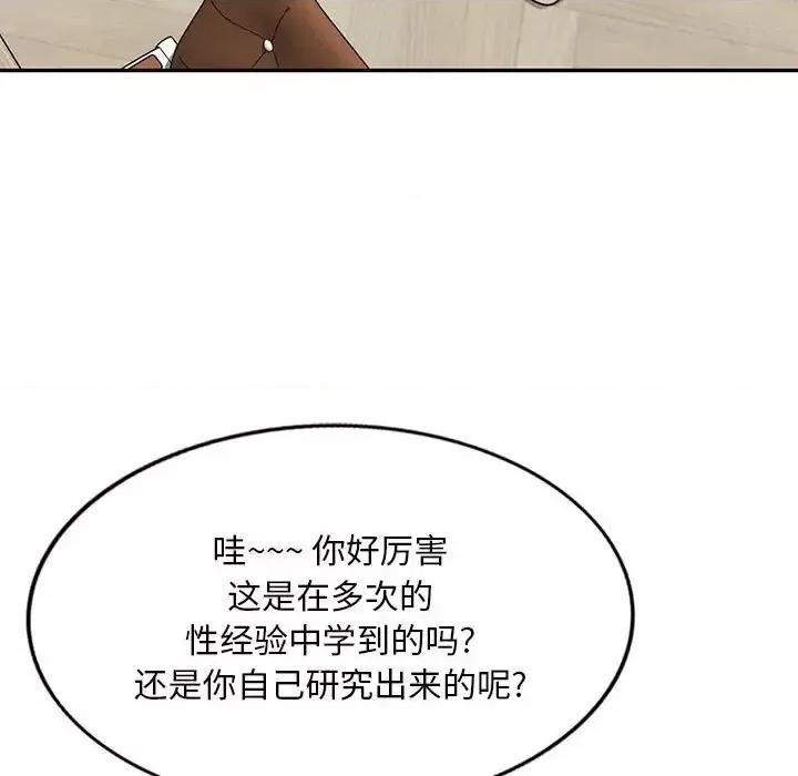 私房家教课 私人家教-第 10 话 第74页