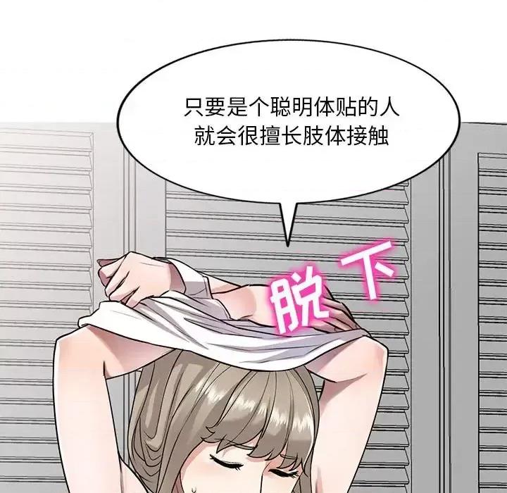 私房家教课 私人家教-第 10 话 第77页