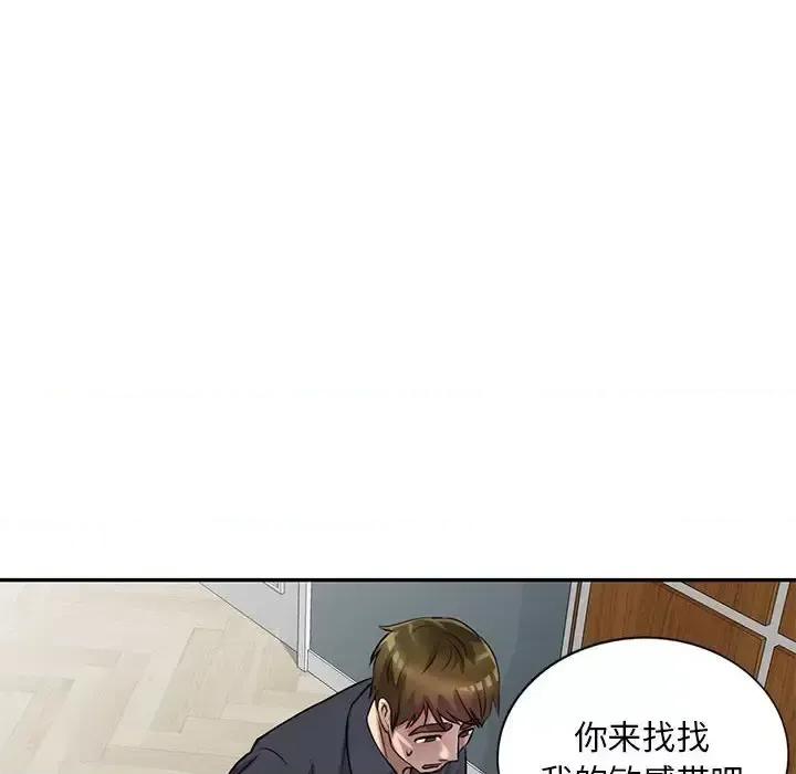 私房家教课 私人家教-第 10 话 第81页