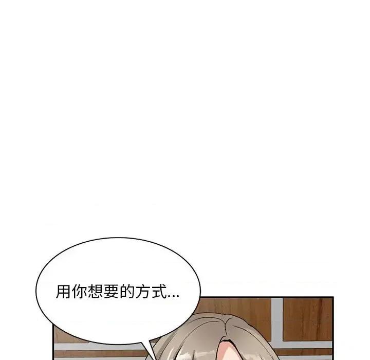 私房家教课 私人家教-第 10 话 第83页