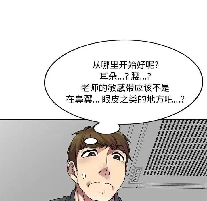 私房家教课 私人家教-第 10 话 第88页