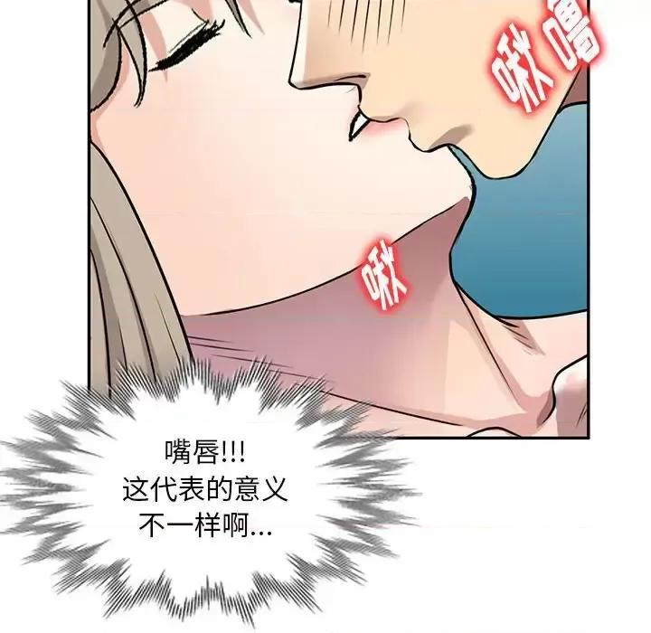 私房家教课 私人家教-第 10 话 第93页