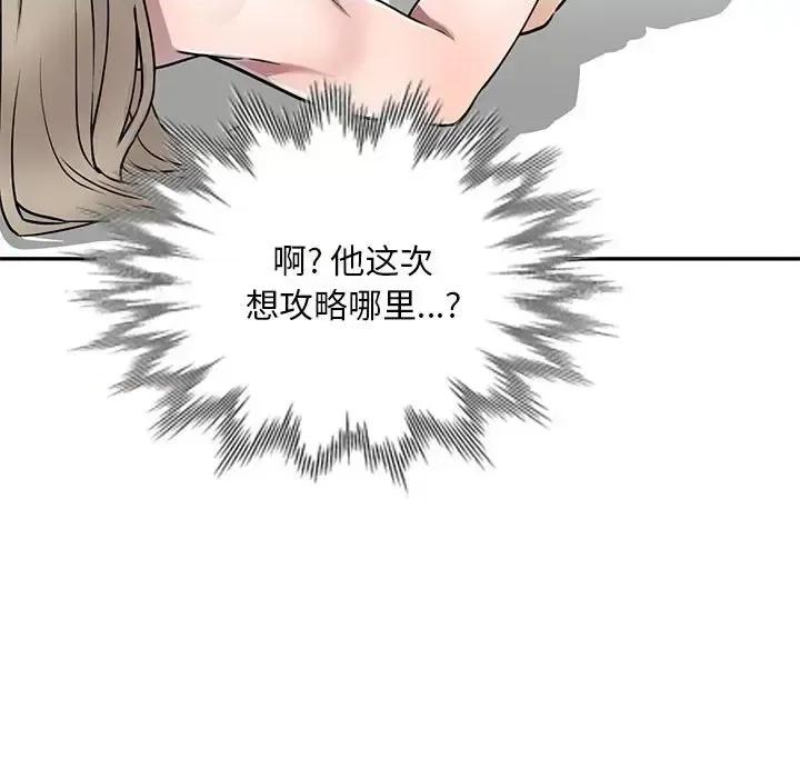 私房家教课 私人家教-第 10 话 第96页