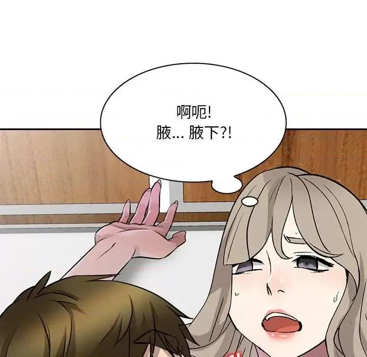 私房家教课 私人家教-第 10 话 第97页