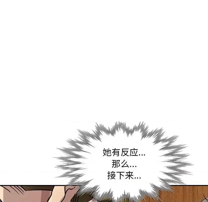 私房家教课 私人家教-第 10 话 第103页