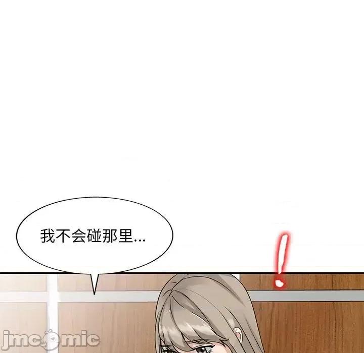 私房家教课 私人家教-第 10 话 第110页