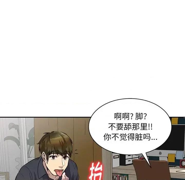 私房家教课 私人家教-第 10 话 第117页