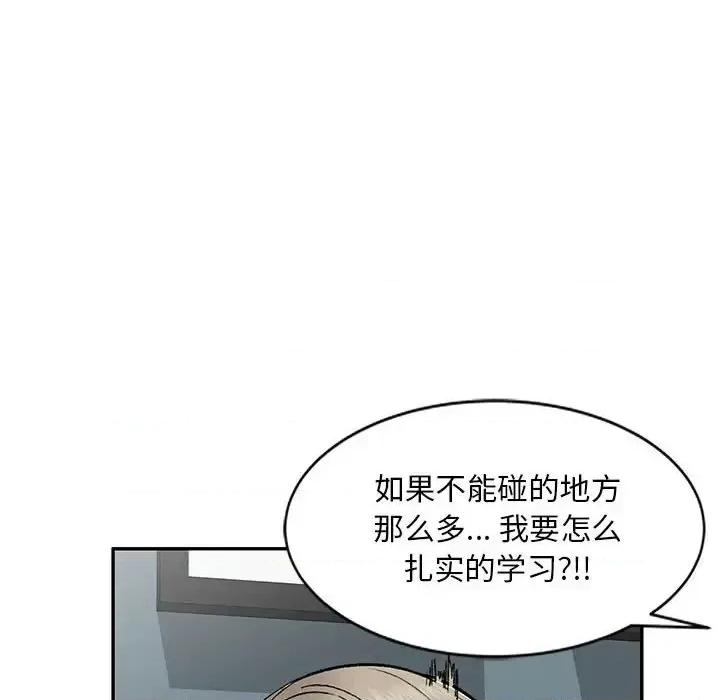 私房家教课 私人家教-第 10 话 第119页