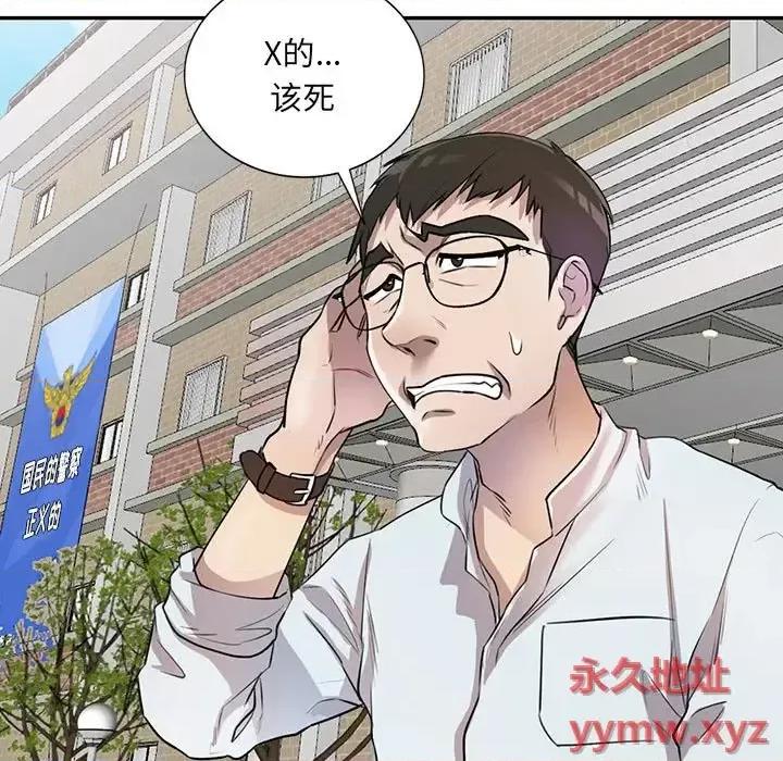 私房家教课 私人家教-第 11 话 第77页
