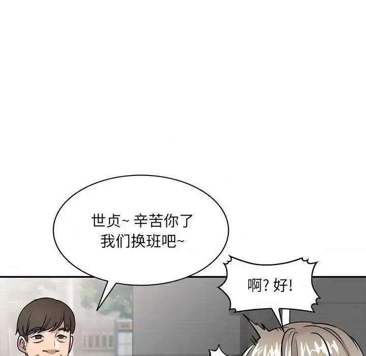 私房家教课 私人家教-第 11 话 第102页